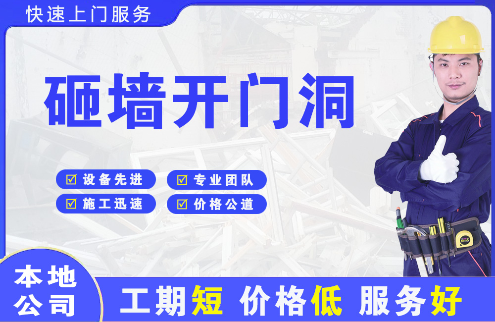 澄江砸墙开门洞