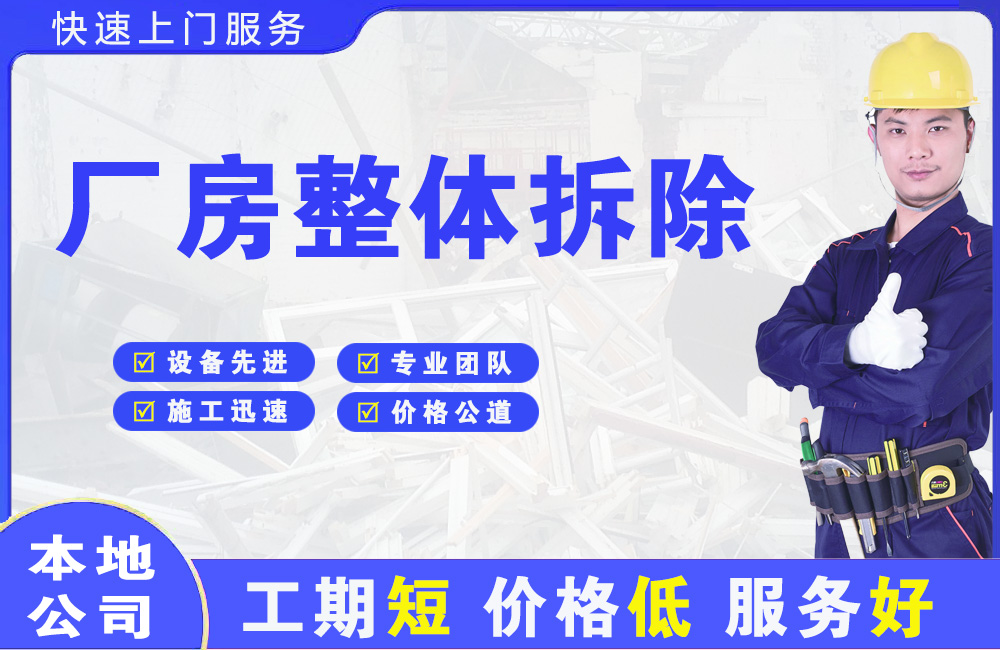 澄江厂房整体拆除